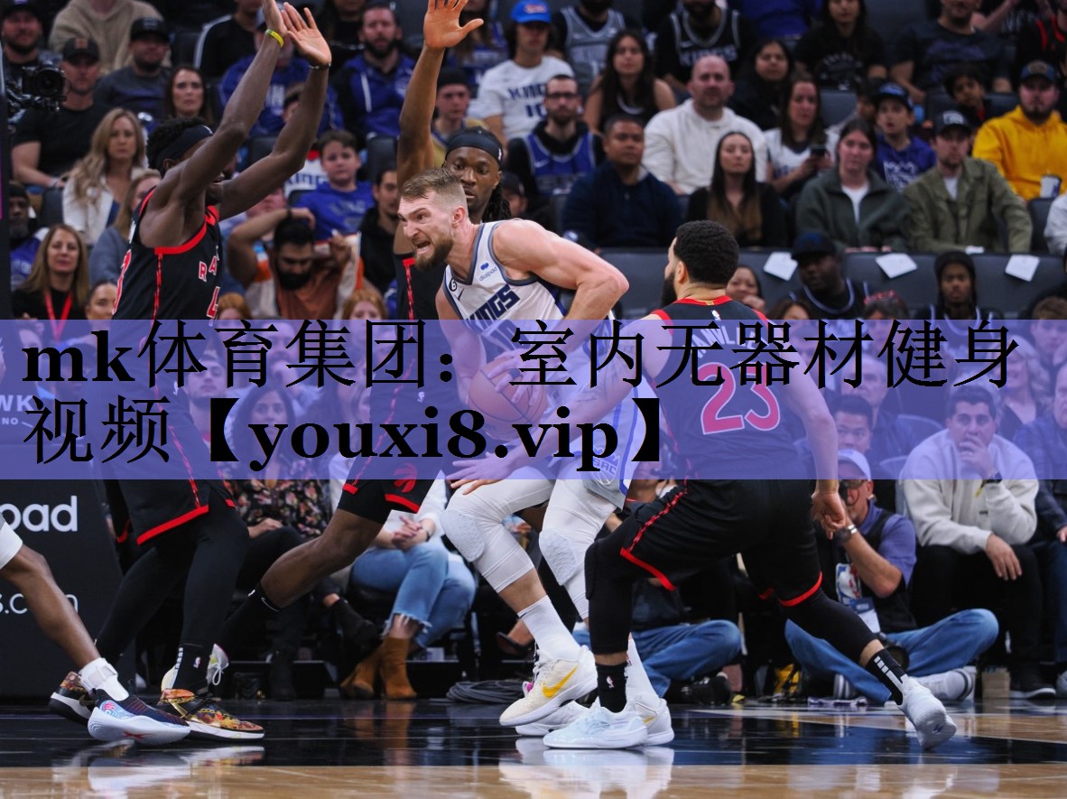 mk体育集团：室内无器材健身视频